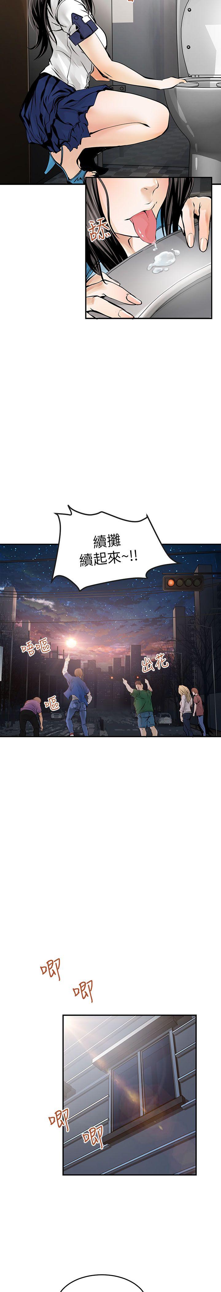 交换学生 第7話 第8页