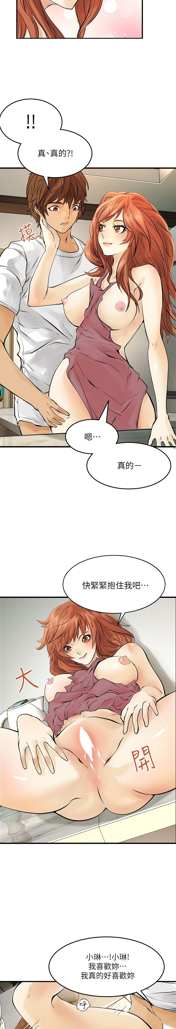 交换学生 第7話 第17页