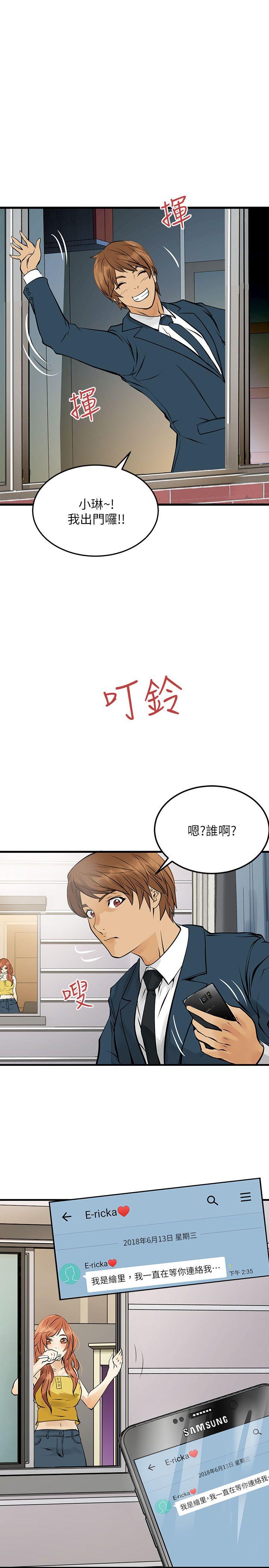 交换学生 第7話 第23页