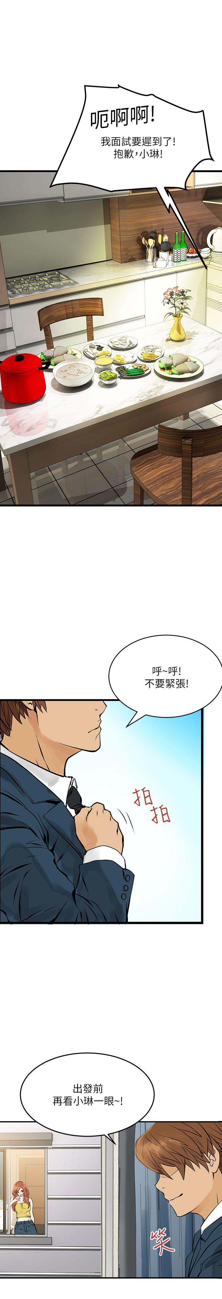 交换学生 第7話 第22页