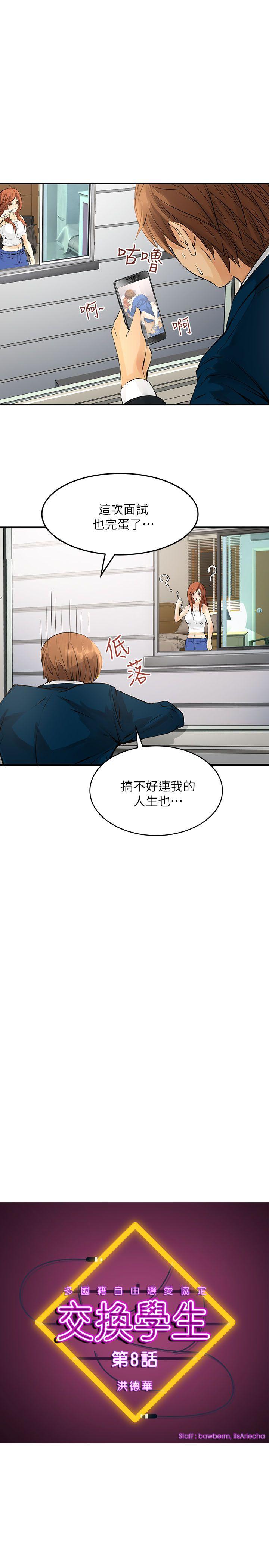交换学生 第8話 第1页