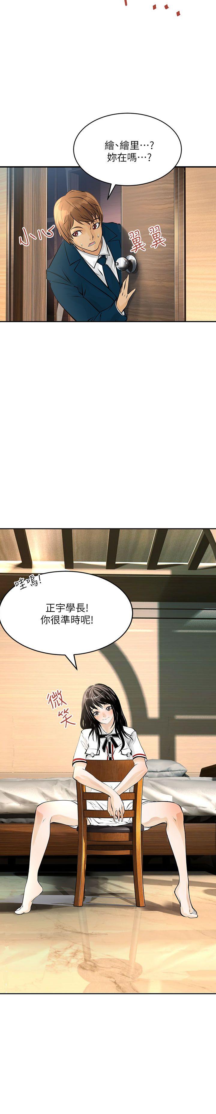 交换学生 第8話 第7页
