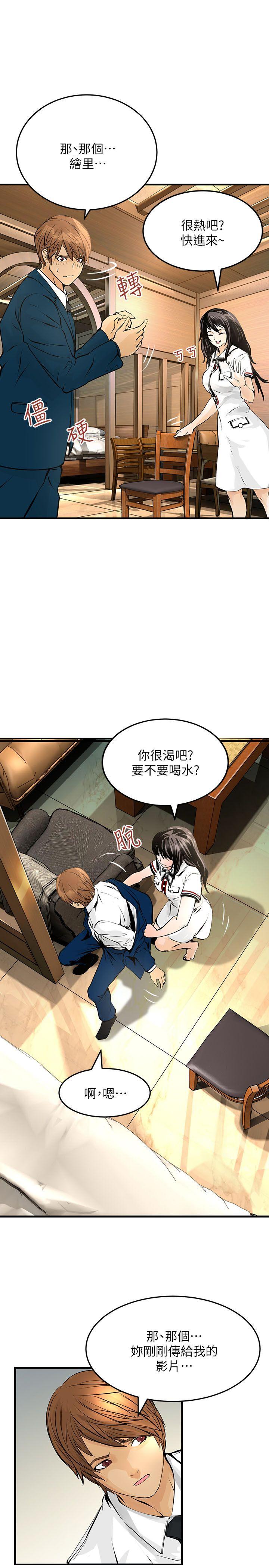 交换学生 第8話 第8页