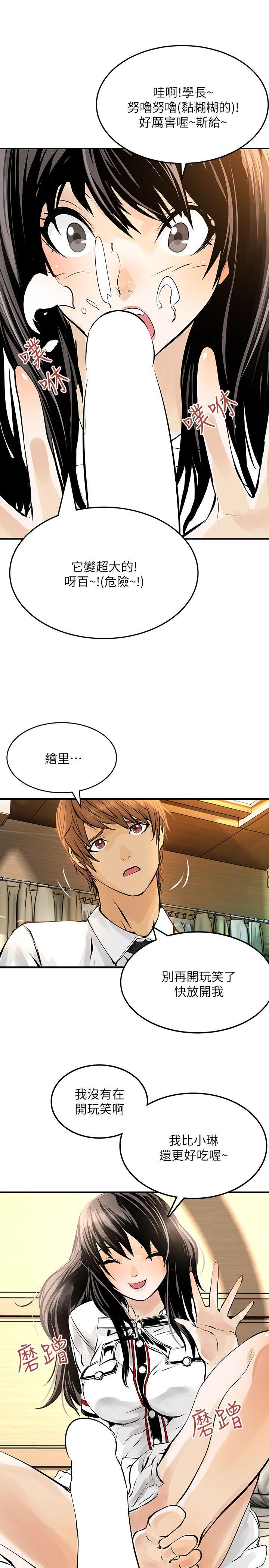 交换学生 第8話 第16页