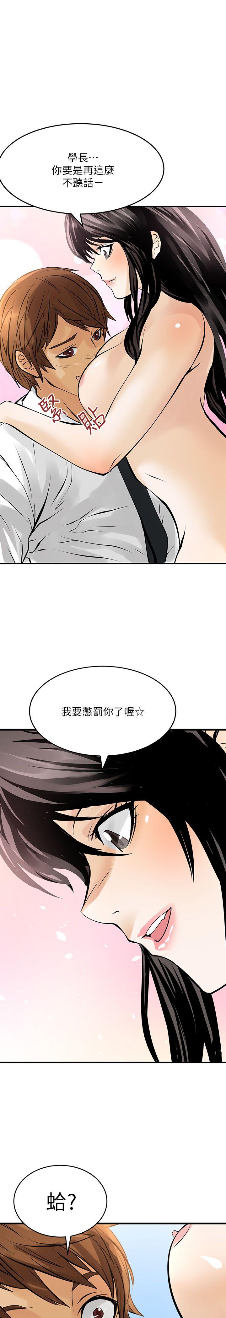 交换学生 第8話 第20页