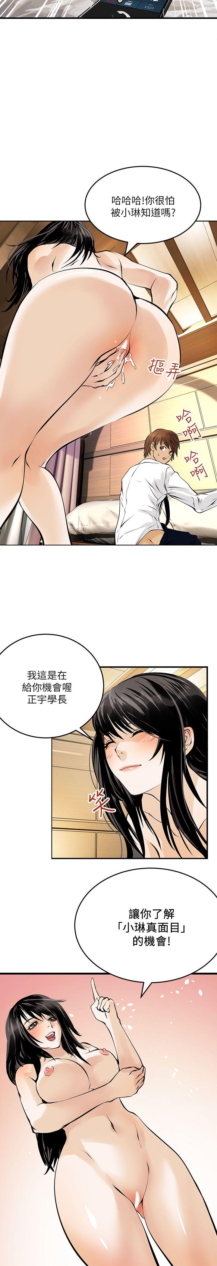 交换学生 第9話 第8页
