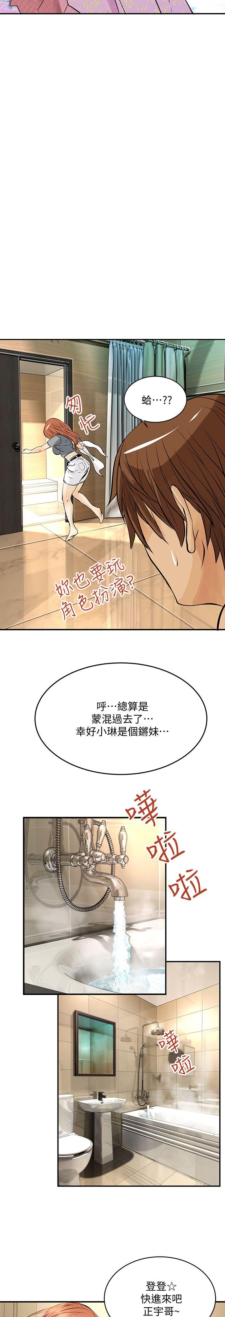 交换学生 第9話 第15页