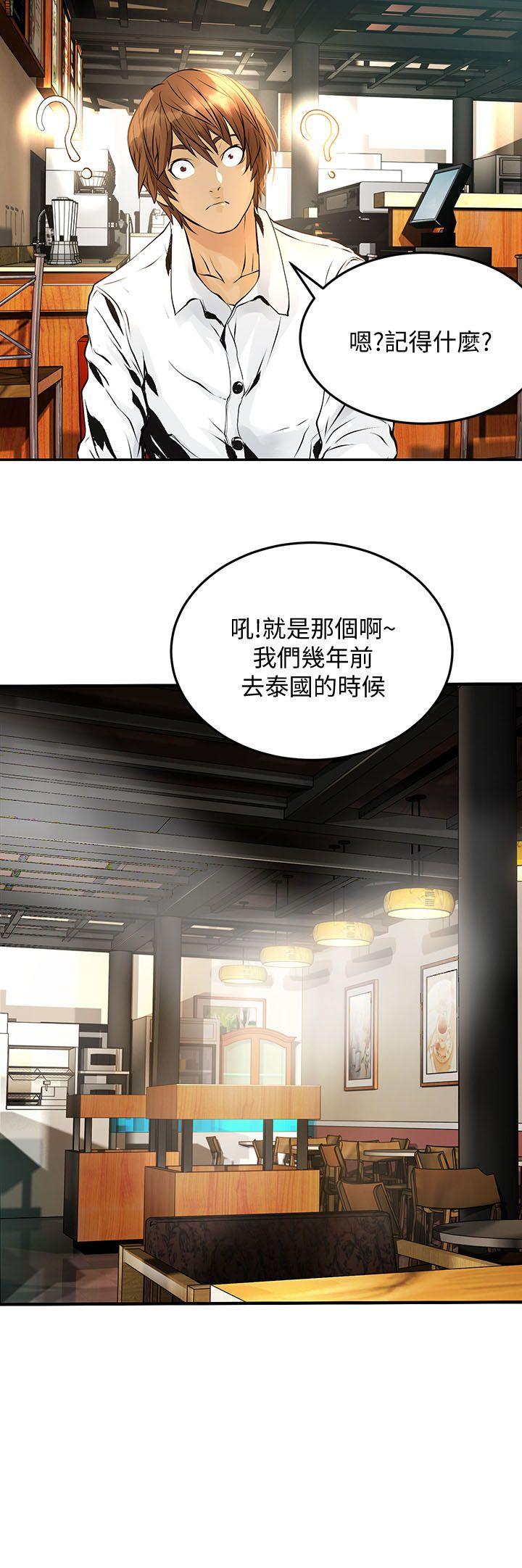 交换学生 第10話 第4页