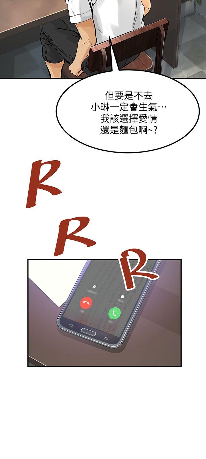 交换学生 第12話 第6页