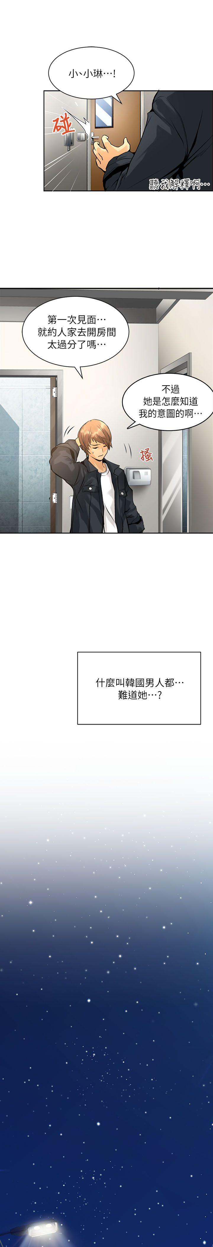交换学生 第1話 第27页