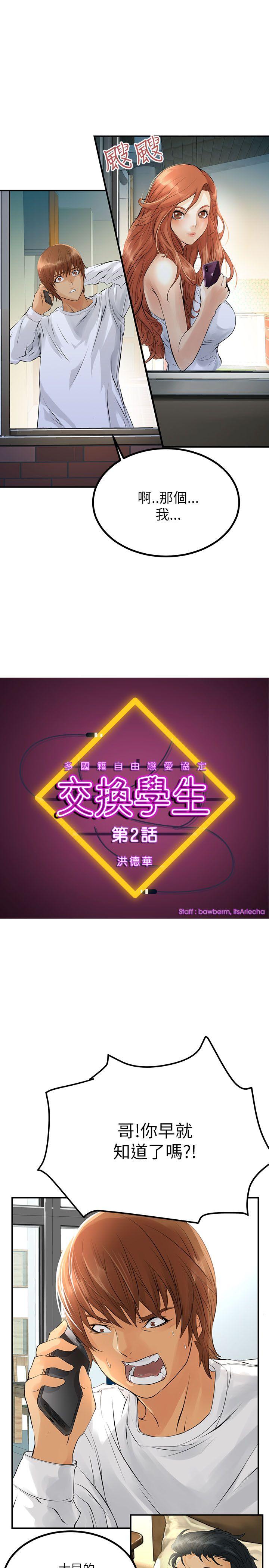 交换学生 第2話 第1页