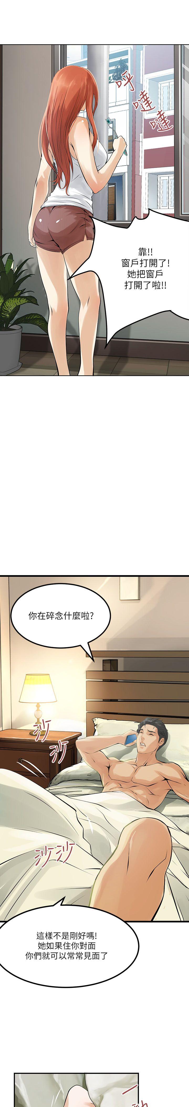 交换学生 第2話 第4页