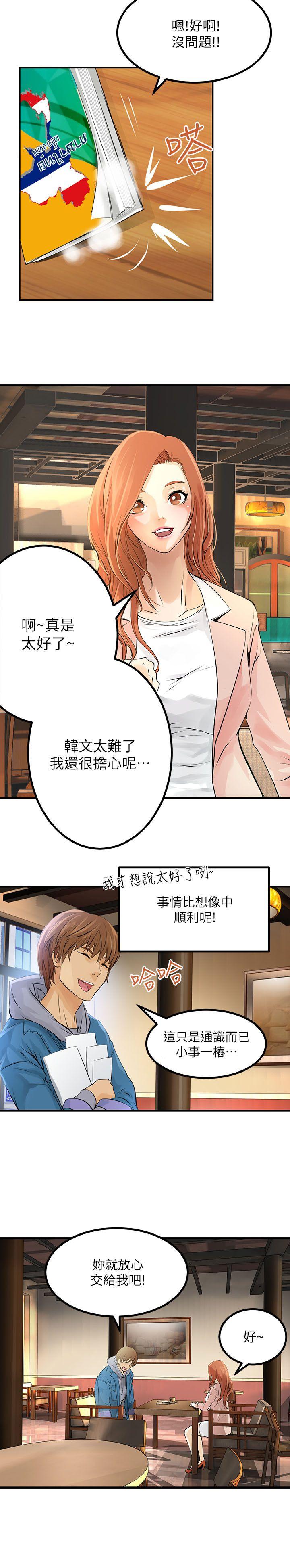 交换学生 第2話 第16页