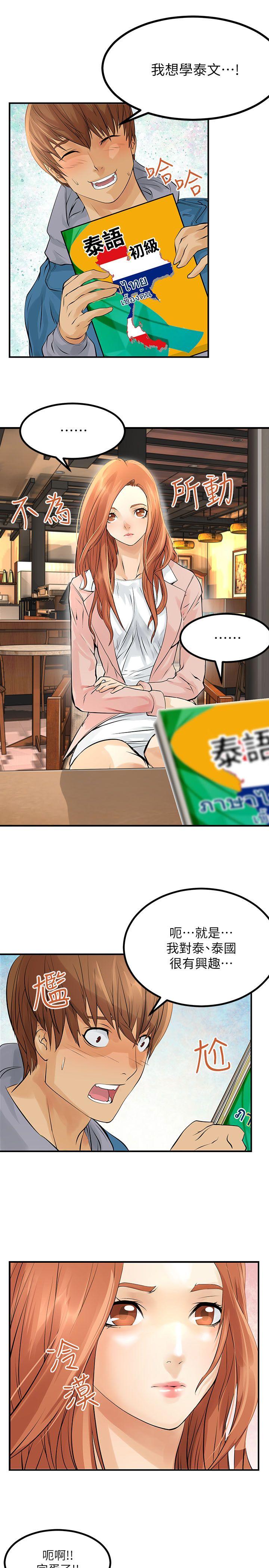 交换学生 第2話 第13页