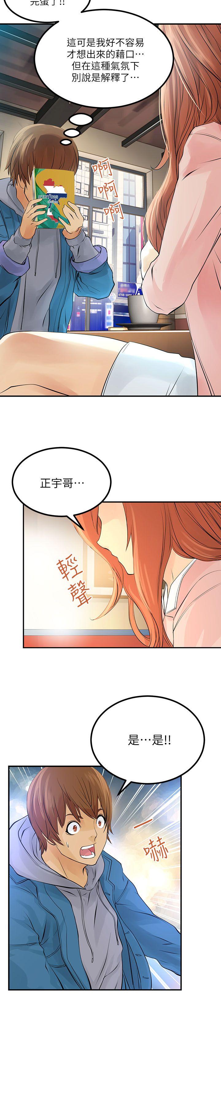 交换学生 第2話 第14页