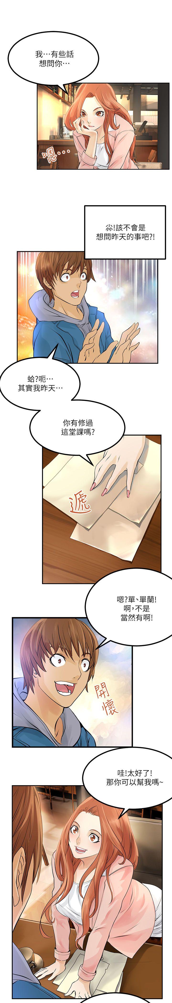 交换学生 第2話 第15页