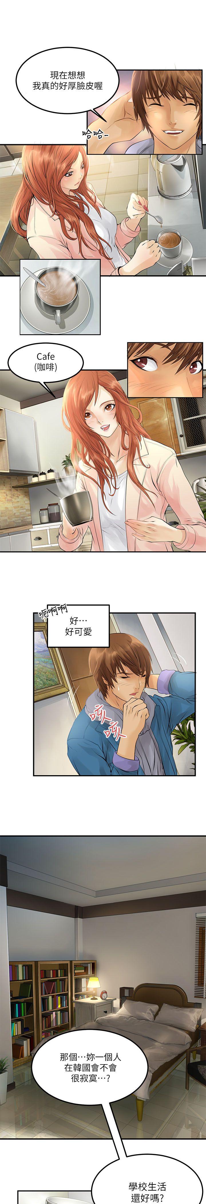 交换学生 第3話 第3页