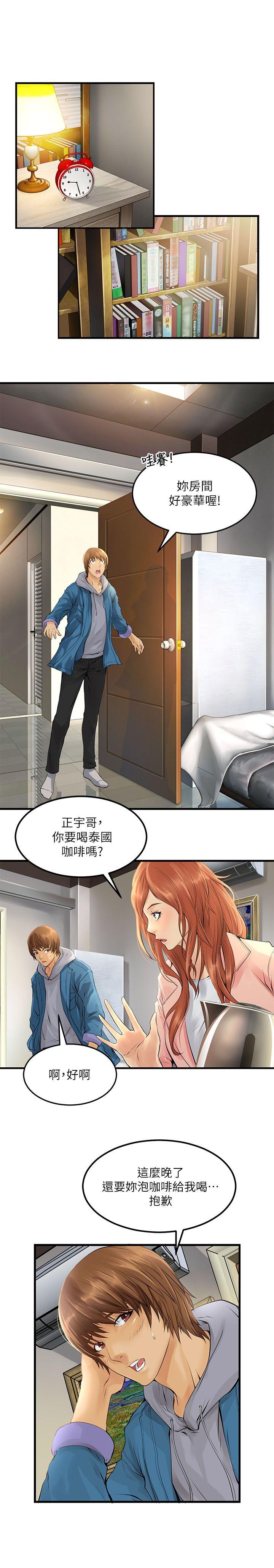 交换学生 第3話 第2页