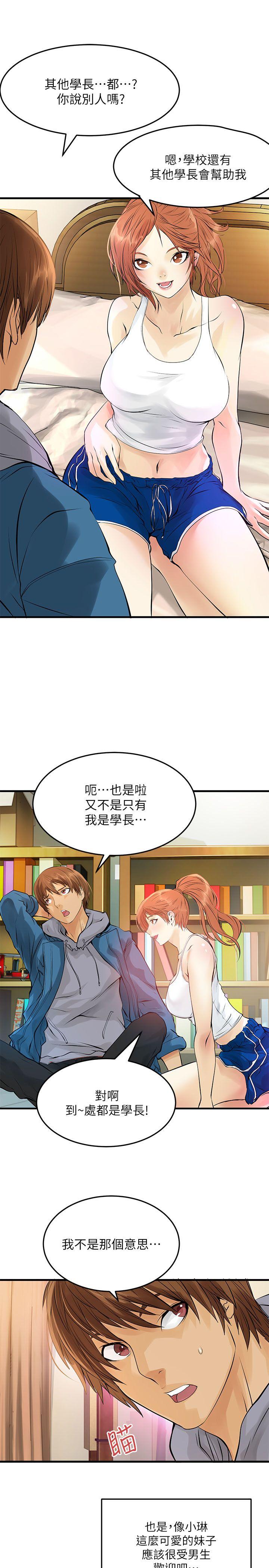 交换学生 第3話 第8页
