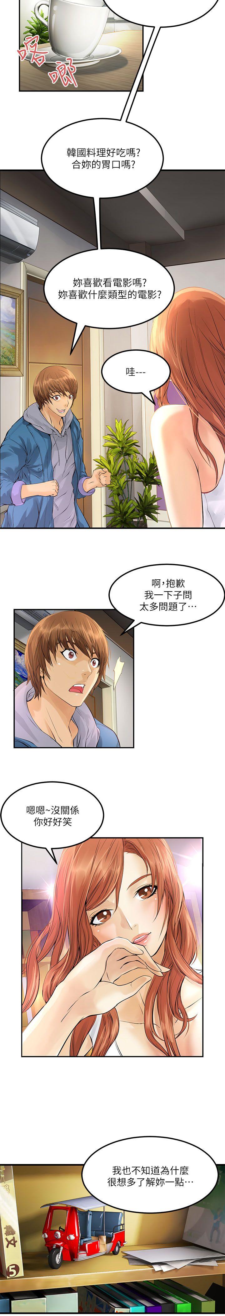 交换学生 第3話 第4页