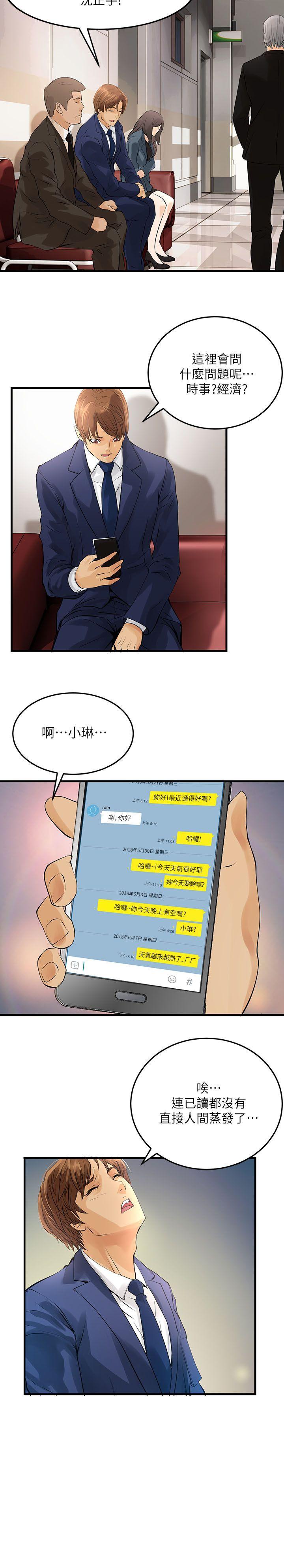 交换学生 第3話 第16页