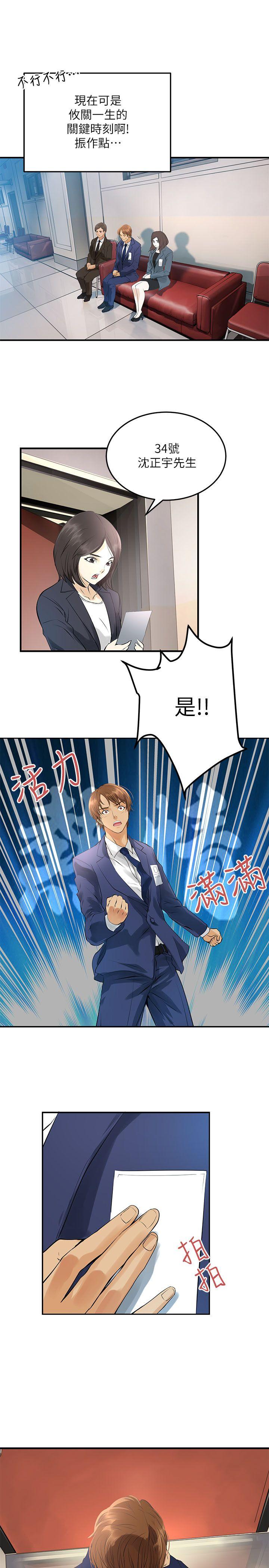 交换学生 第3話 第17页