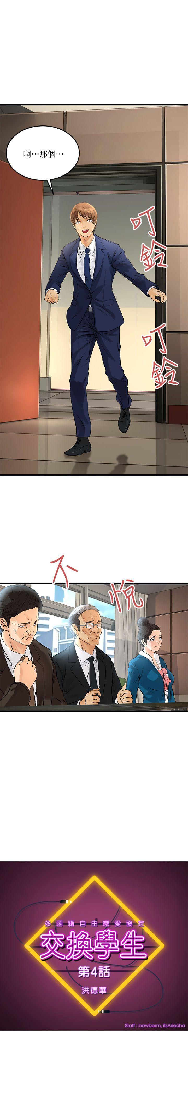 交换学生 第4話 第1页
