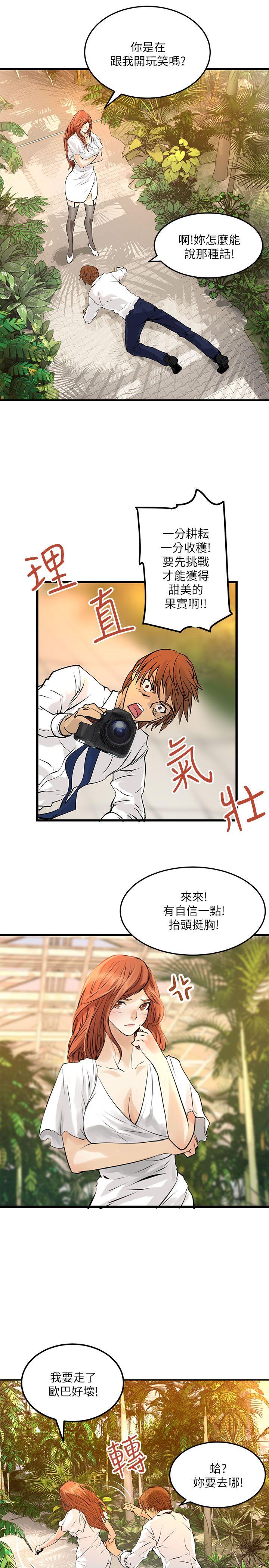 交换学生 第4話 第25页
