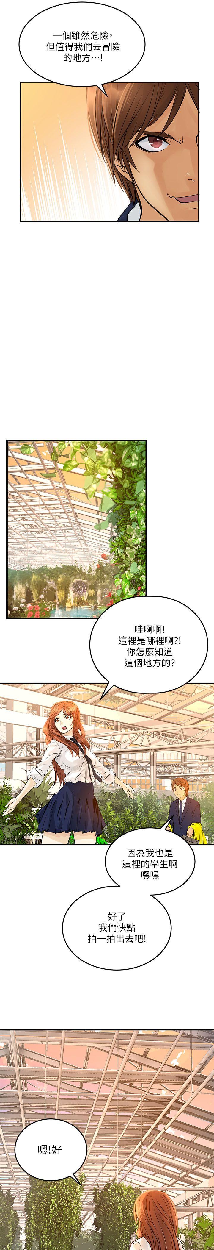 交换学生 第4話 第21页