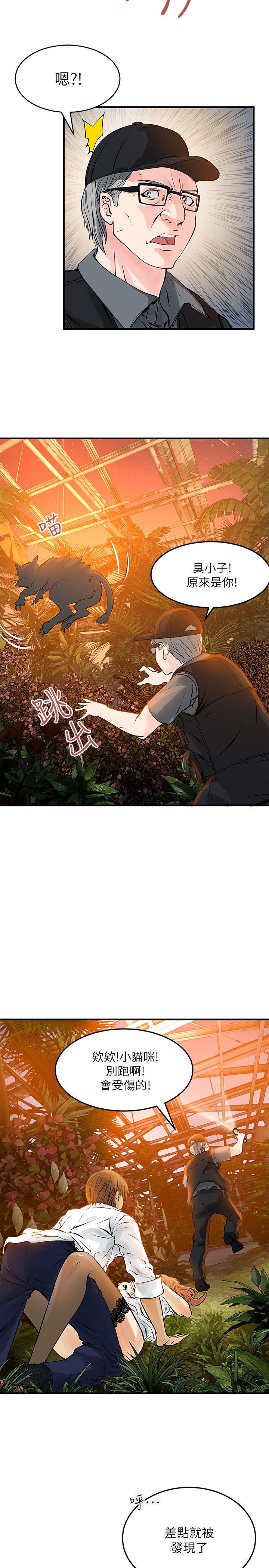 交换学生 第5話 第8页