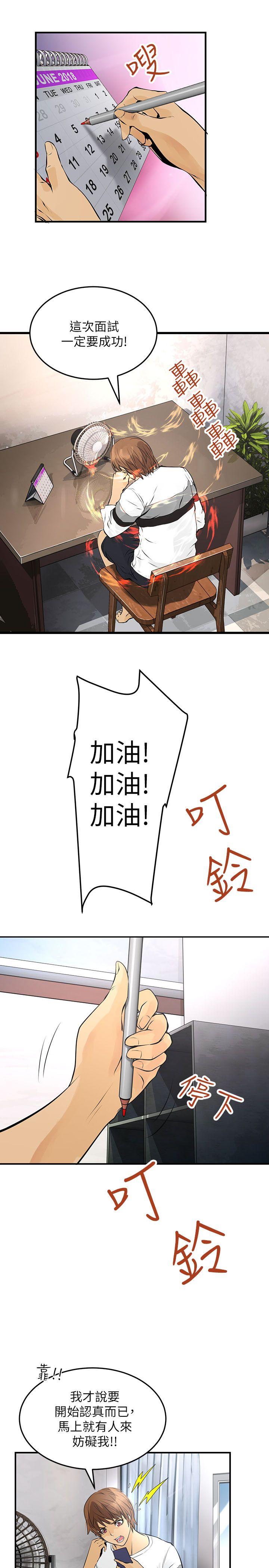 交换学生 第6話 第8页