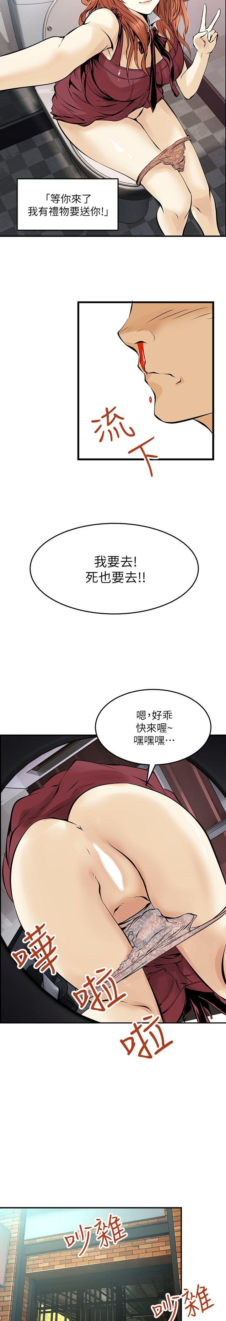 交换学生 第6話 第11页