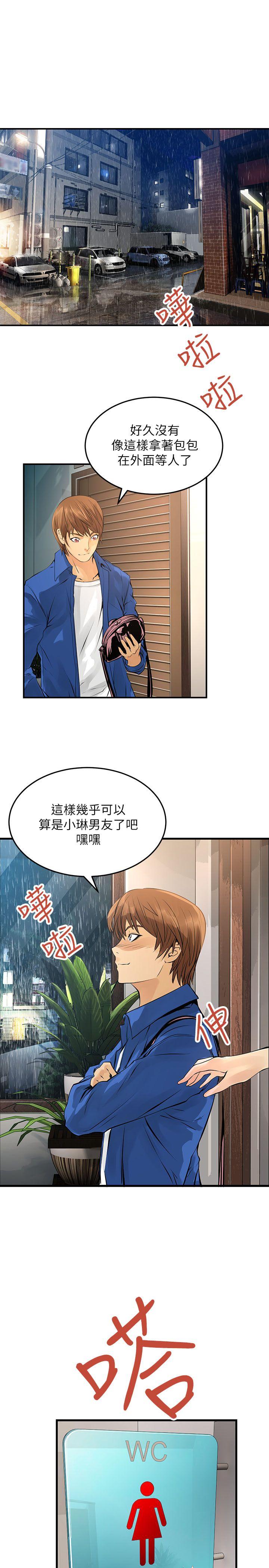 交换学生 第6話 第20页