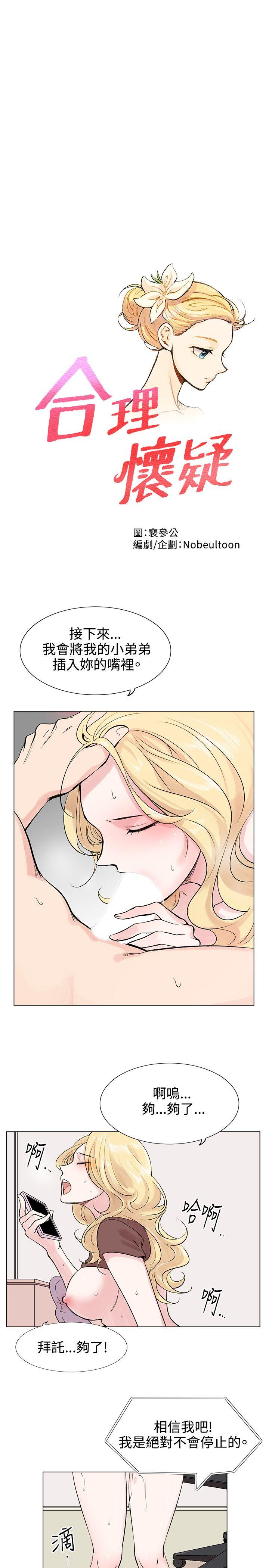 合理怀疑 第8話 第1页