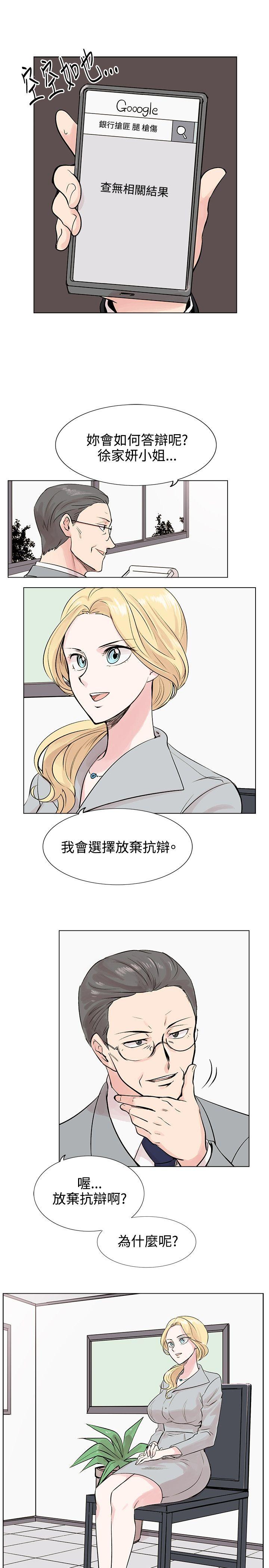 合理怀疑 第9話 第5页