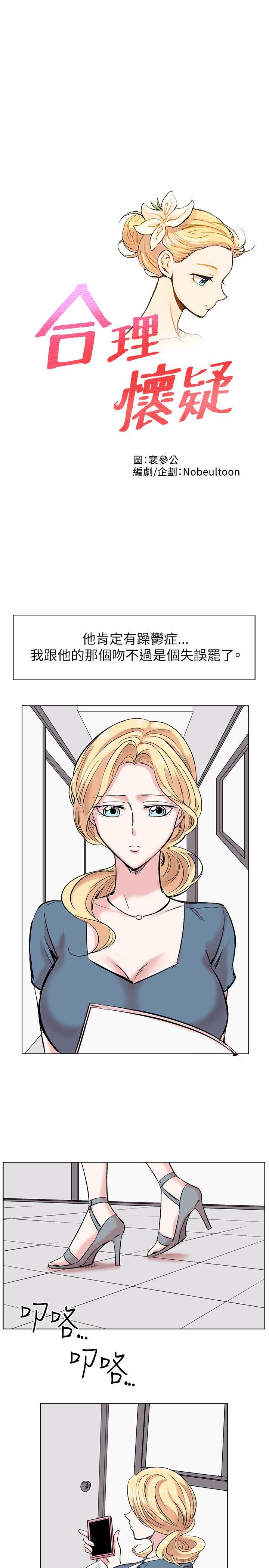 合理怀疑 第13話 第1页