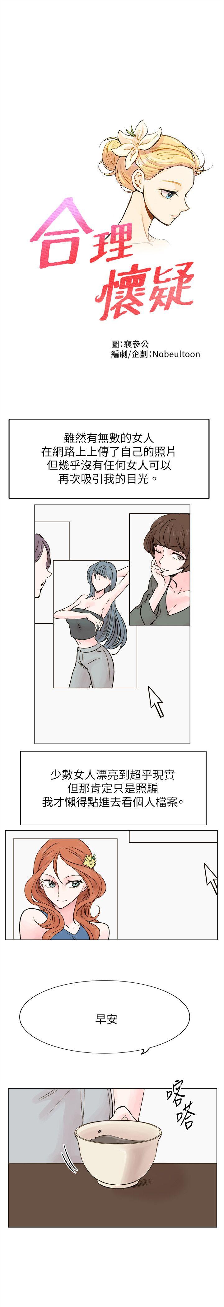 合理怀疑 最終話 第1页