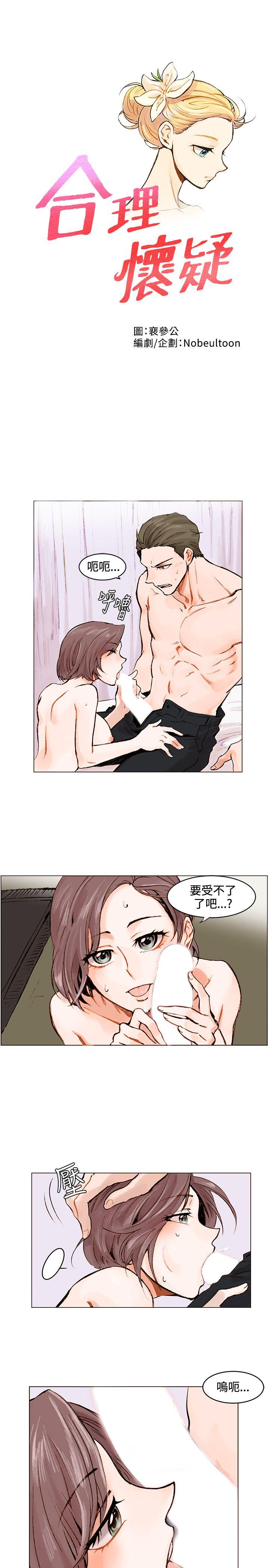 合理怀疑 第1話 第1页