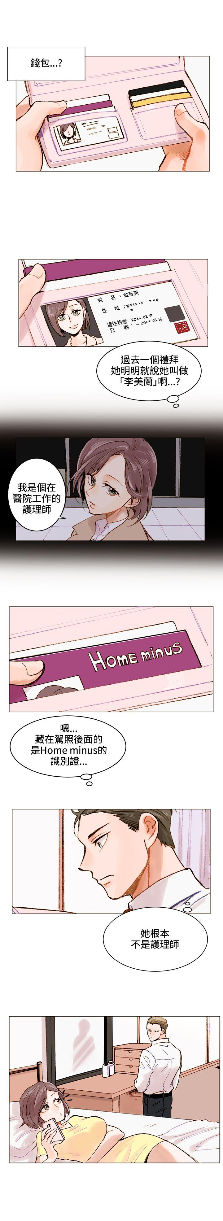 合理怀疑 第1話 第12页