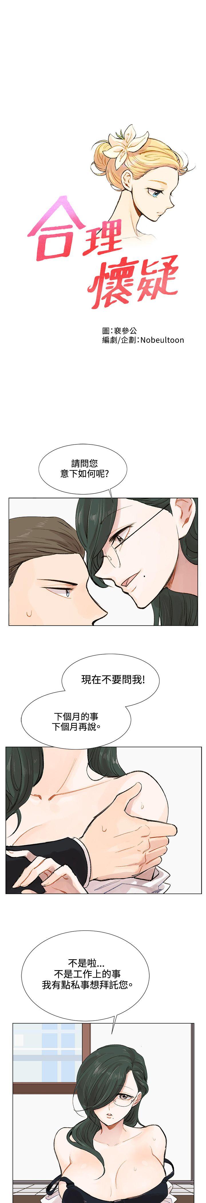 合理怀疑 第3話 第1页