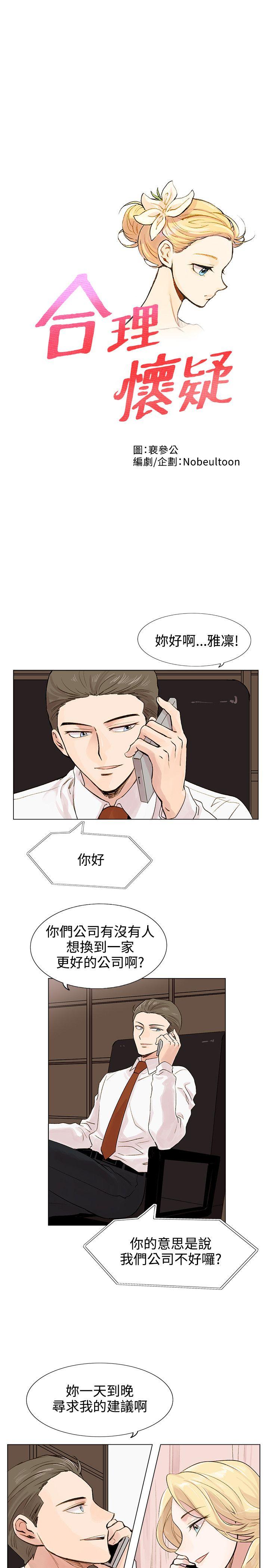 合理怀疑 第4話 第1页