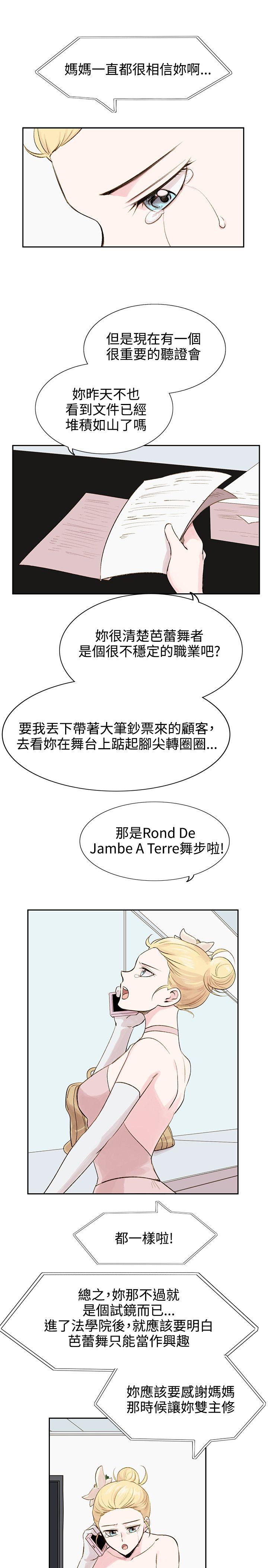 合理怀疑 第5話 第21页