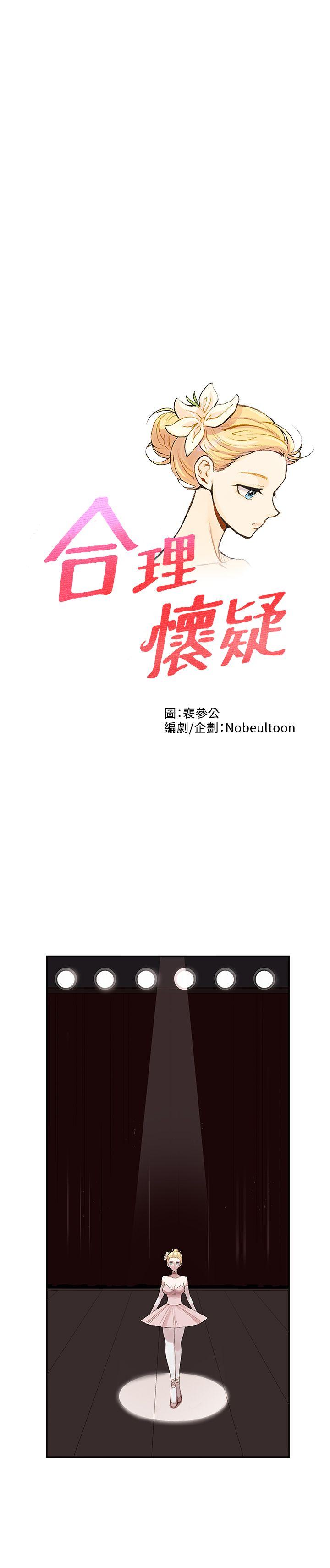 合理怀疑 第6話 第1页