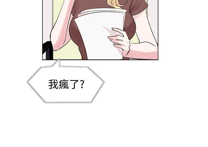 合理怀疑 第6話 第30页