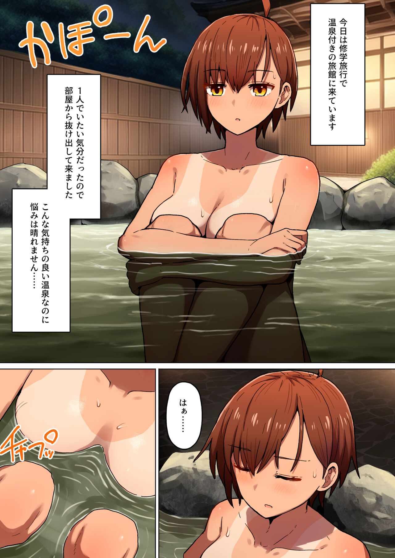修学旅行、彼女奪られる熱帯夜-体育教師とぬるぬる性教育編- 第1章 第3页