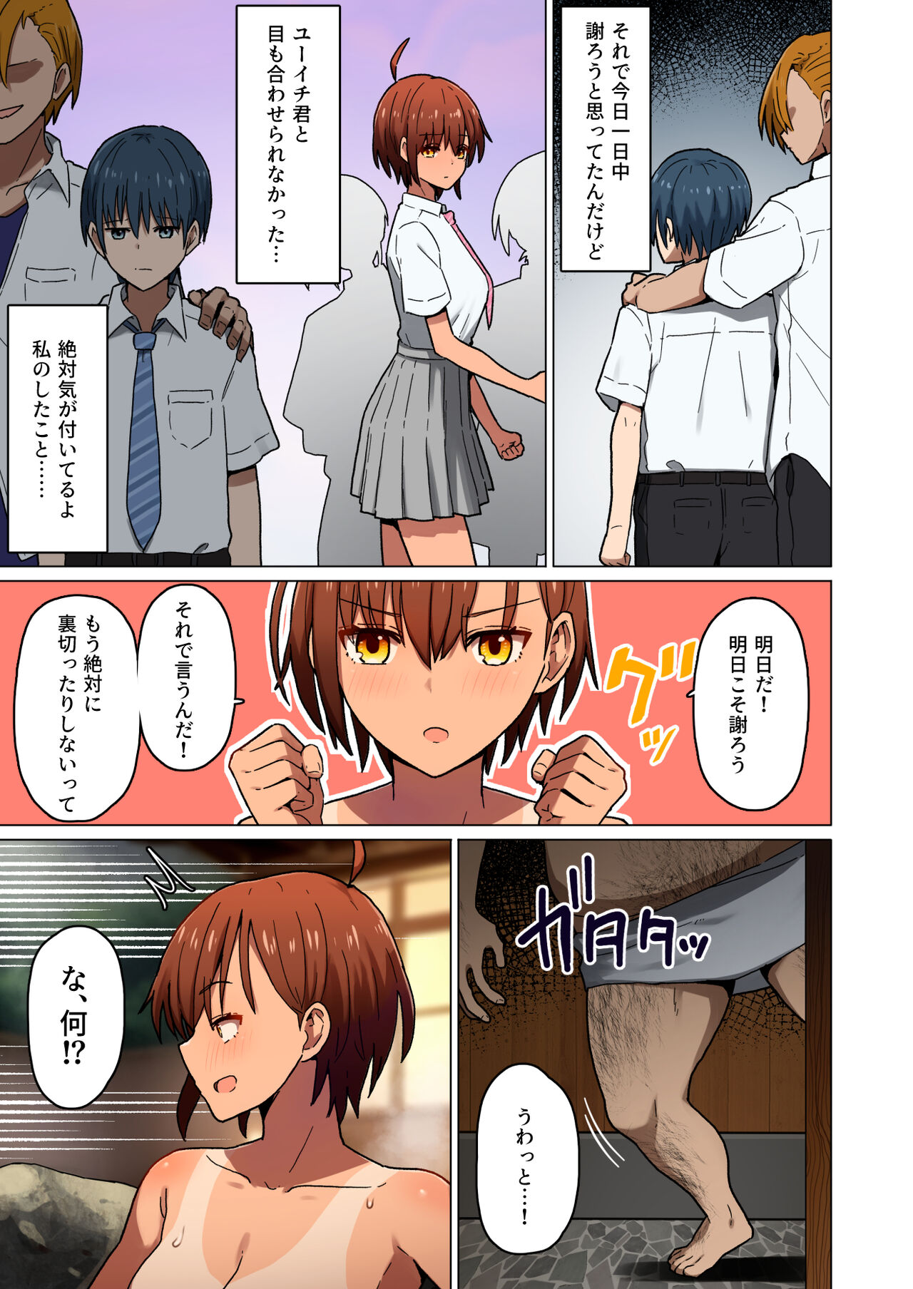 修学旅行、彼女奪られる熱帯夜-体育教師とぬるぬる性教育編- 第1章 第5页