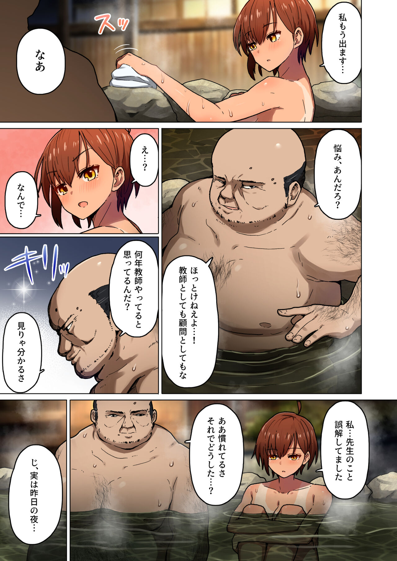 修学旅行、彼女奪られる熱帯夜-体育教師とぬるぬる性教育編- 第1章 第7页