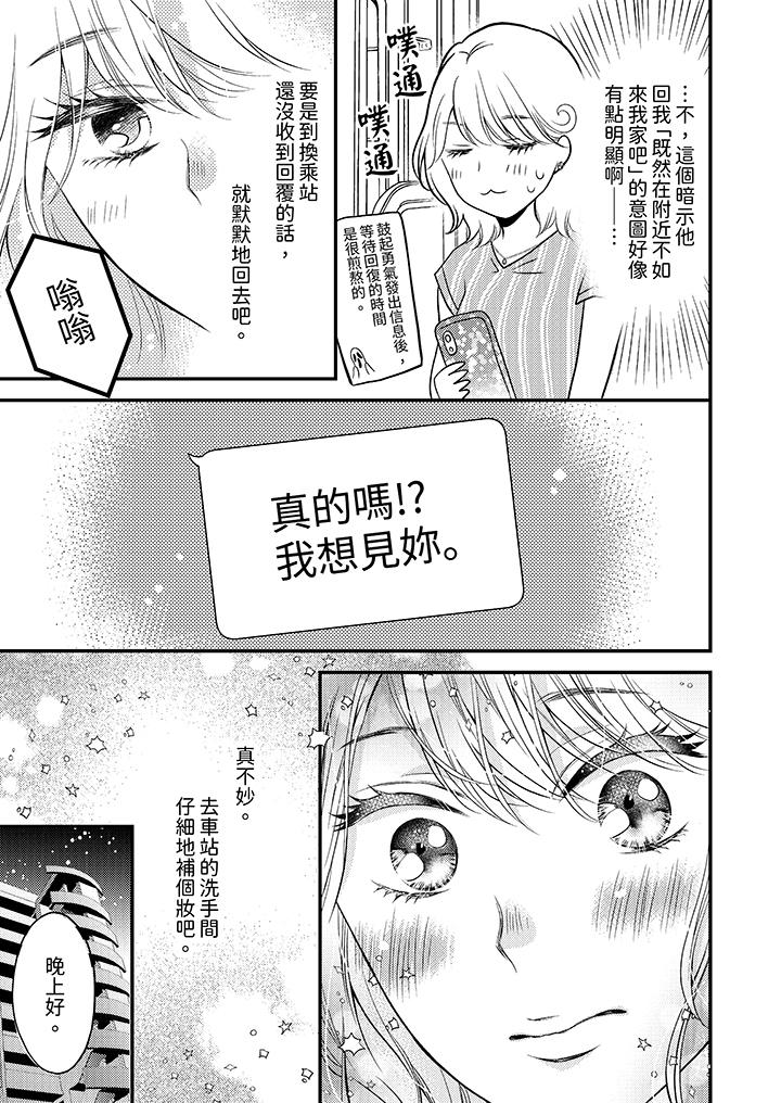 酒豪女子，只有現在想裝作喝醉被他睡 第6話 第2页