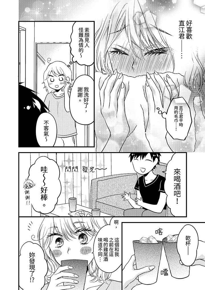 酒豪女子，只有現在想裝作喝醉被他睡 第6話 第5页