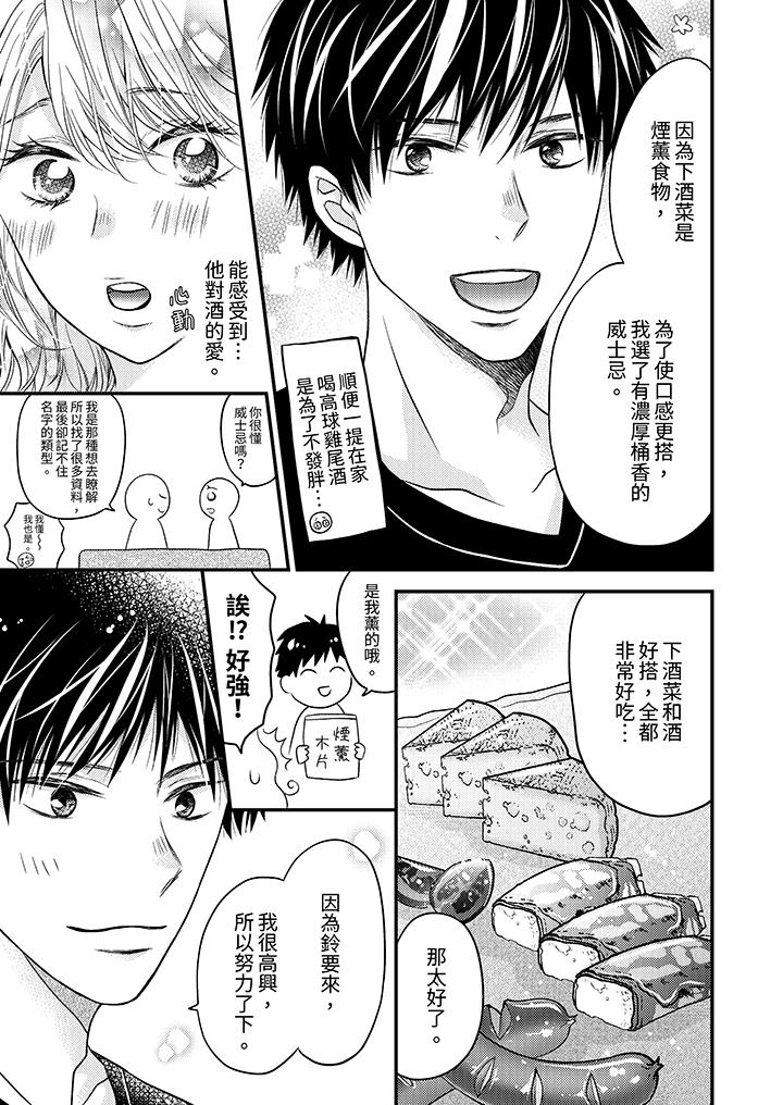 酒豪女子，只有現在想裝作喝醉被他睡 第6話 第6页